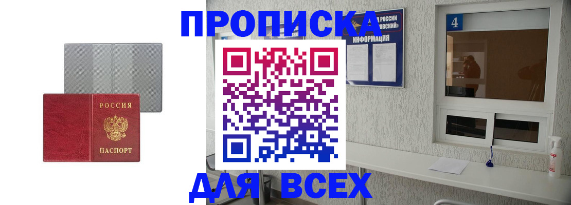временная прописка в Барнауле