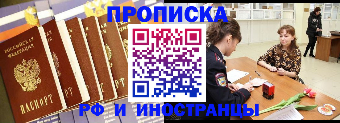 где прописаться в Барнауле