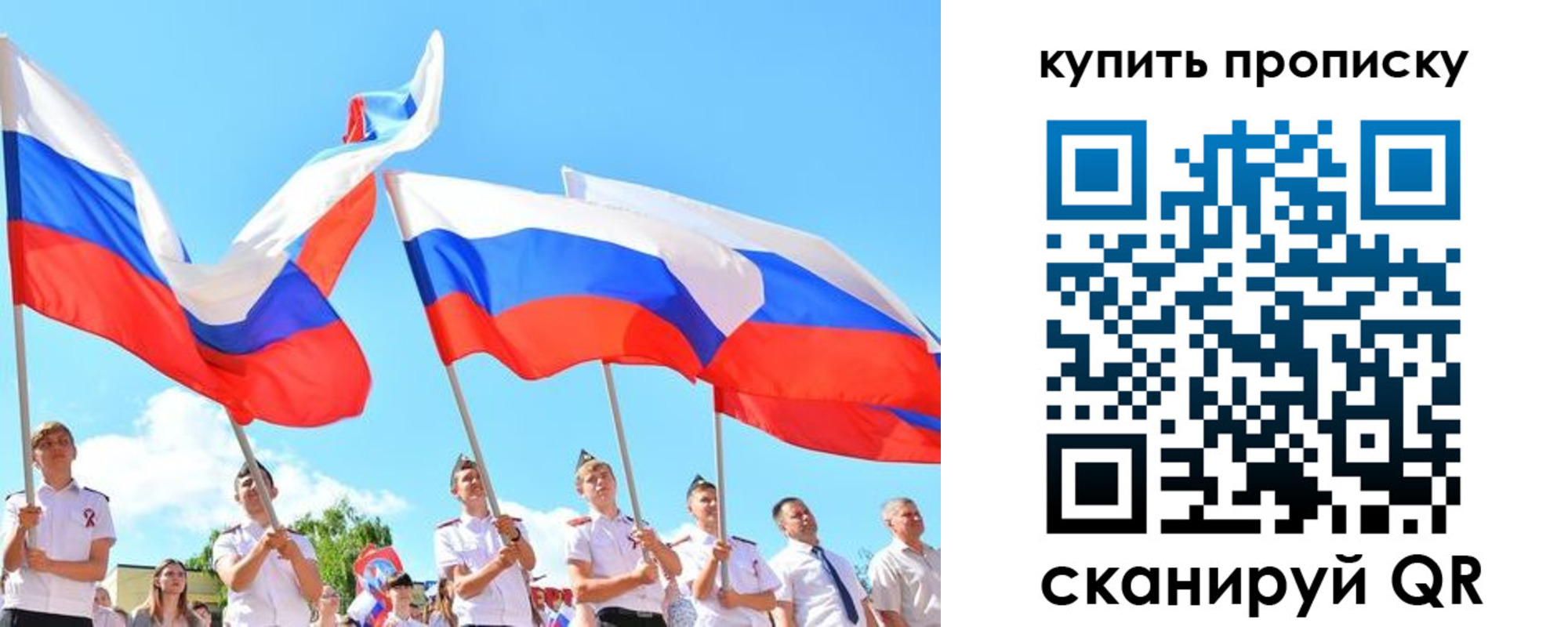 прописка гарантия в Барнауле