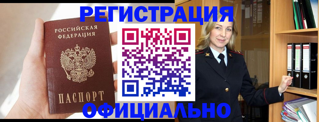 прописка поиск в Барнауле