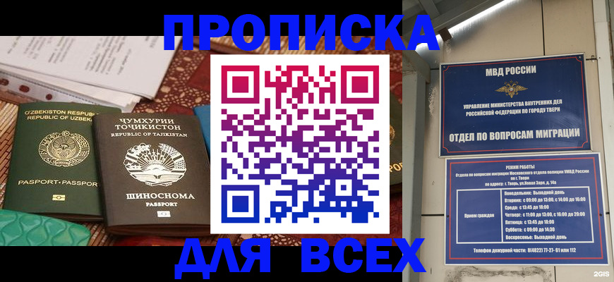 временная регистрация гарантия в Барнауле