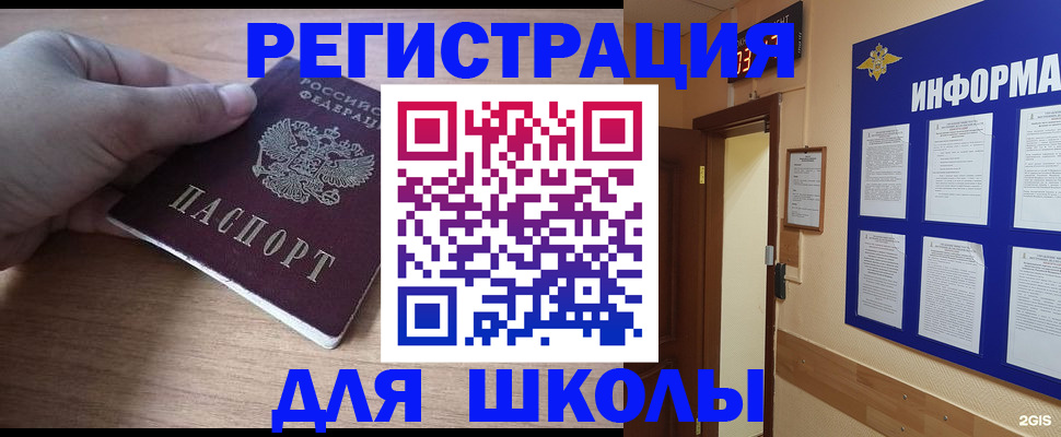 прописка регистрация в Барнауле