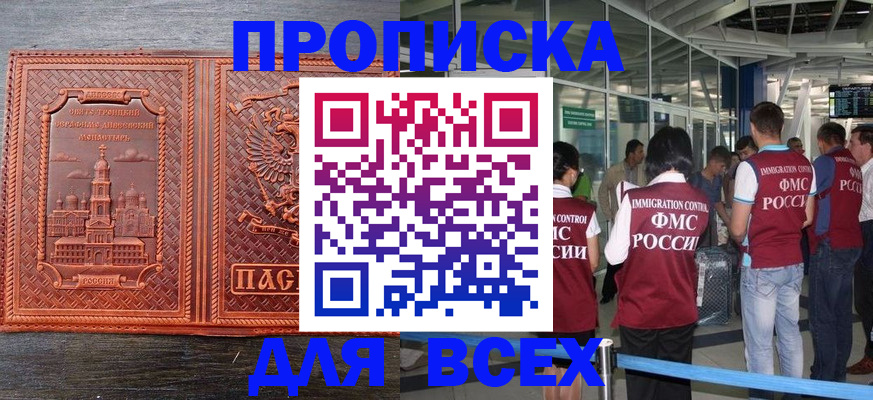 временная регистрация надежно в Барнауле