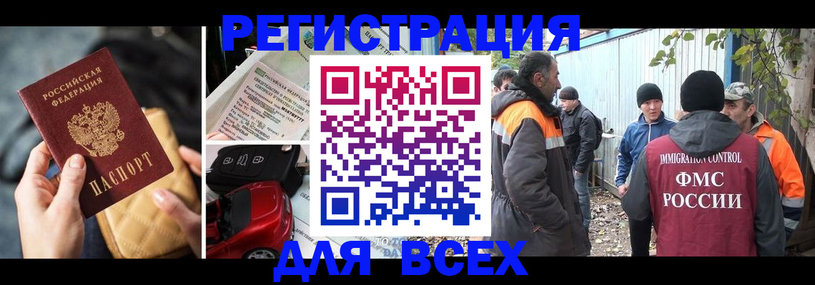 прописка для военкомата в Барнауле